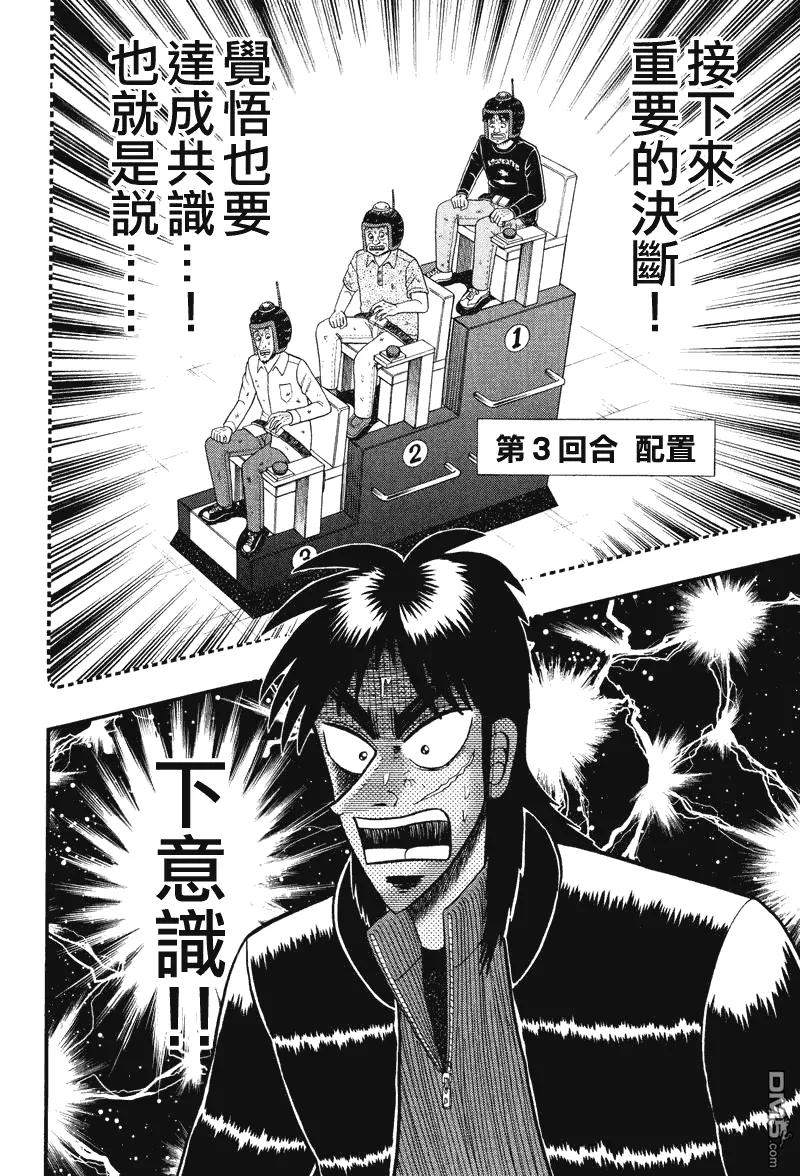 赌博堕天录-和也篇 第24话 第4页