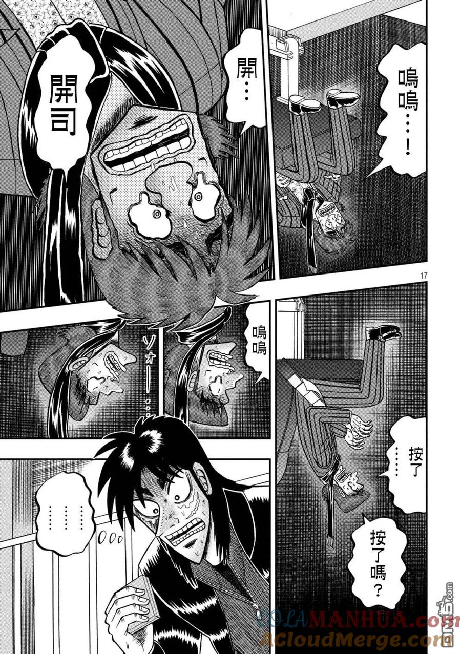 赌博堕天录-和也篇 第251话 俎上 第17页
