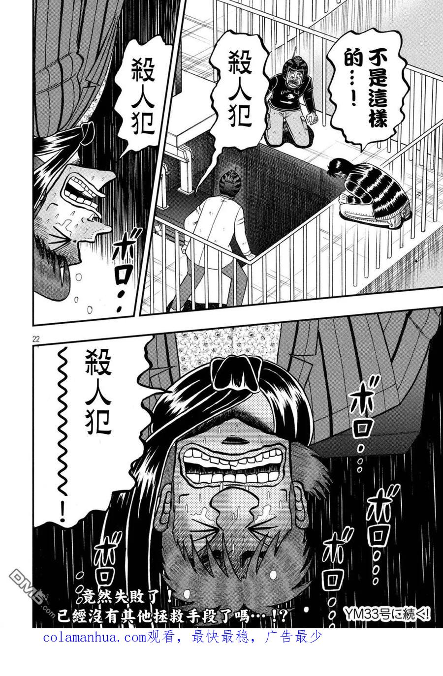 赌博堕天录-和也篇 第251话 俎上 第22页