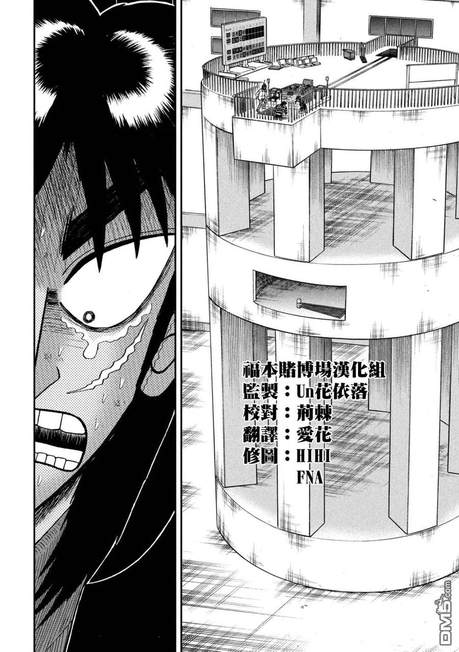 赌博堕天录-和也篇 第251话 俎上 第18页