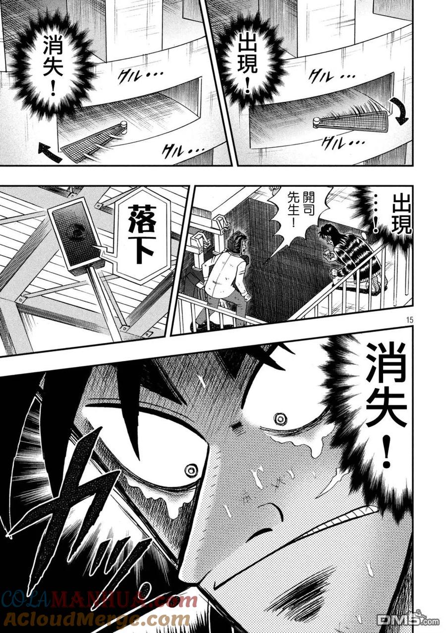 赌博堕天录-和也篇 第251话 俎上 第15页