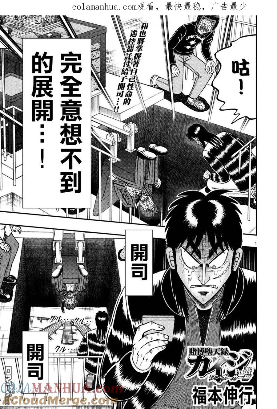赌博堕天录-和也篇 第251话 俎上 第1页