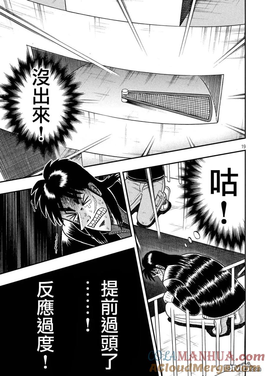 赌博堕天录-和也篇 第251话 俎上 第19页
