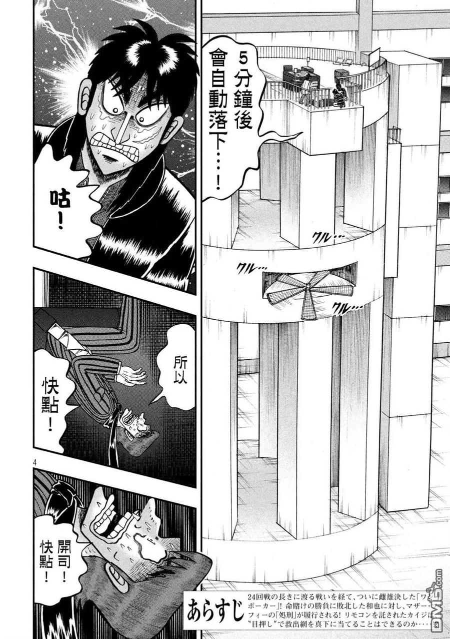 赌博堕天录-和也篇 第251话 俎上 第4页
