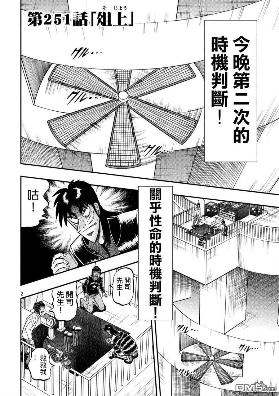 赌博堕天录-和也篇 第251话 俎上 第2页