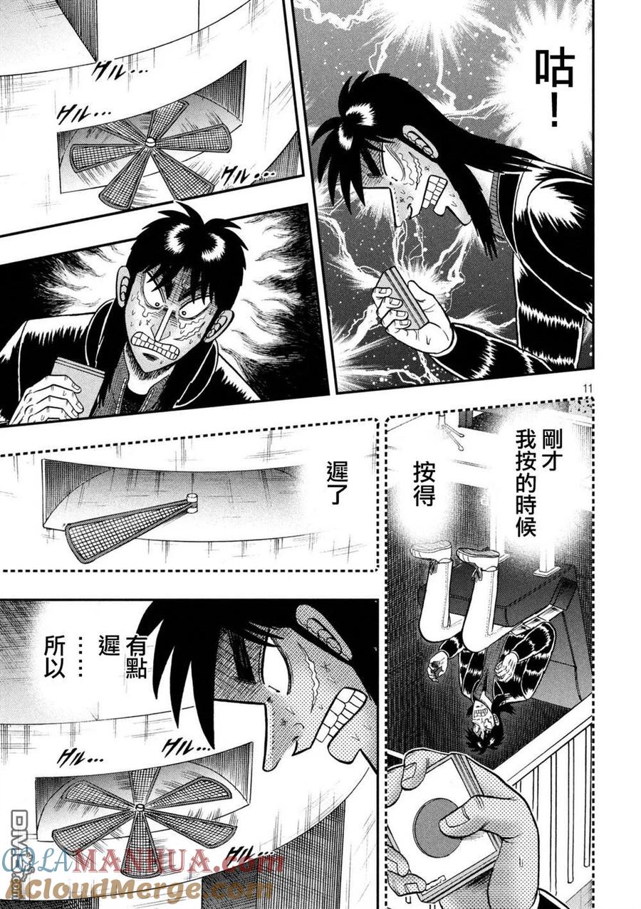 赌博堕天录-和也篇 第251话 俎上 第11页
