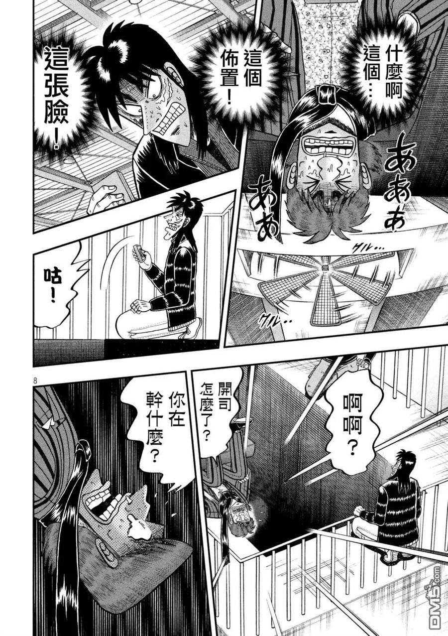 赌博堕天录-和也篇 第251话 俎上 第8页