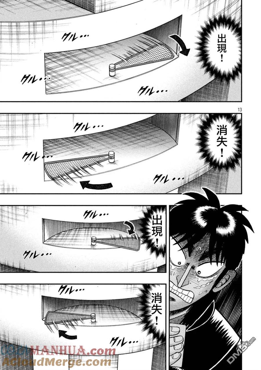 赌博堕天录-和也篇 第251话 俎上 第13页