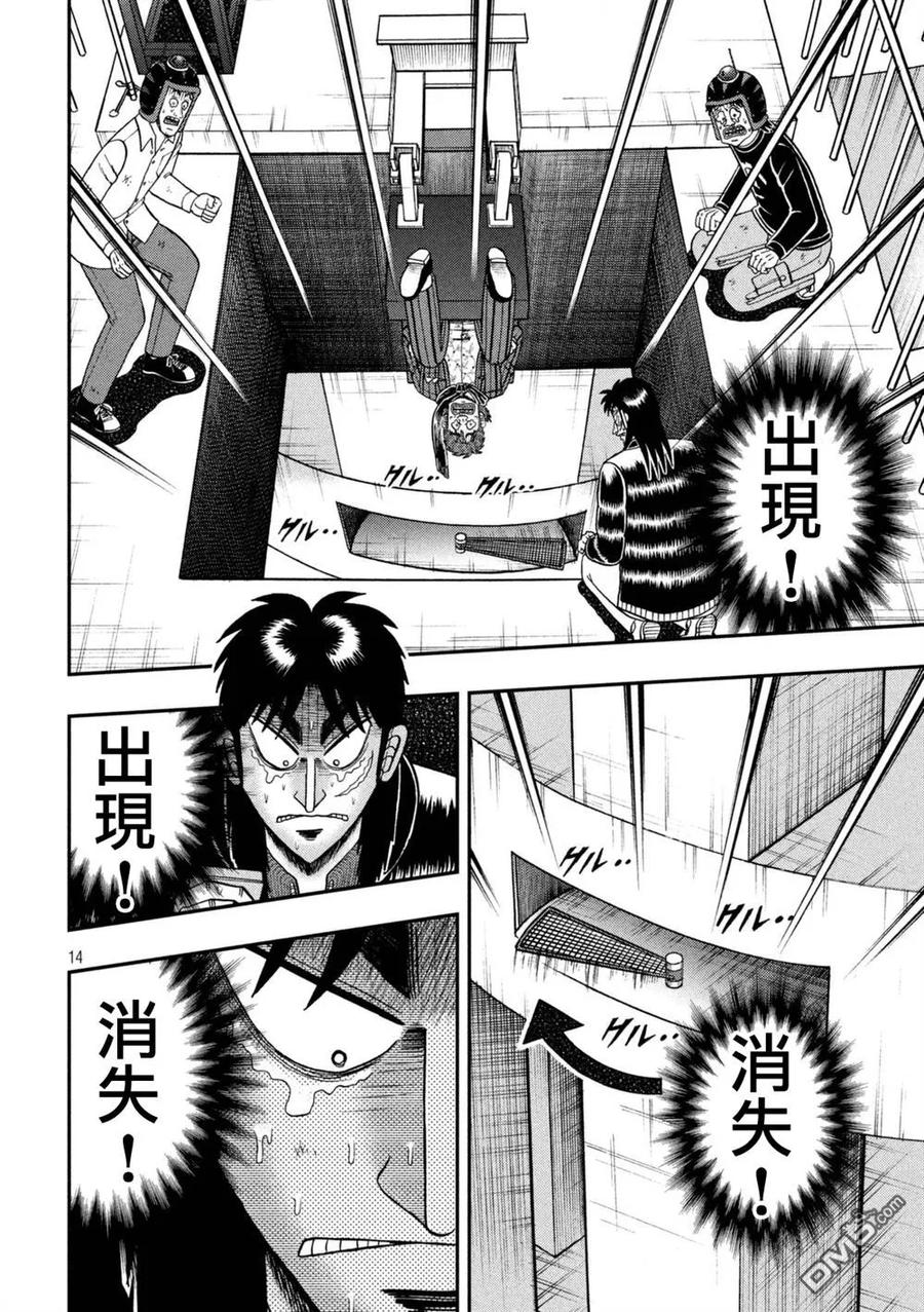 赌博堕天录-和也篇 第251话 俎上 第14页