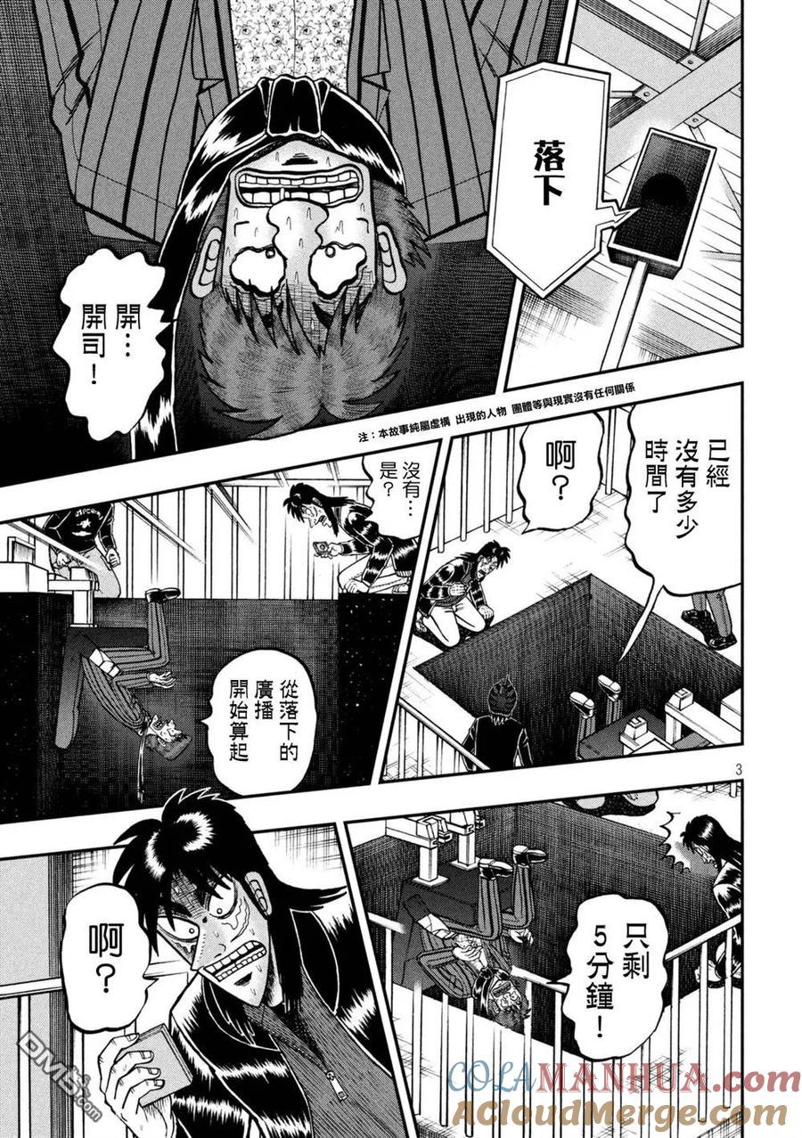 赌博堕天录-和也篇 第251话 俎上 第3页