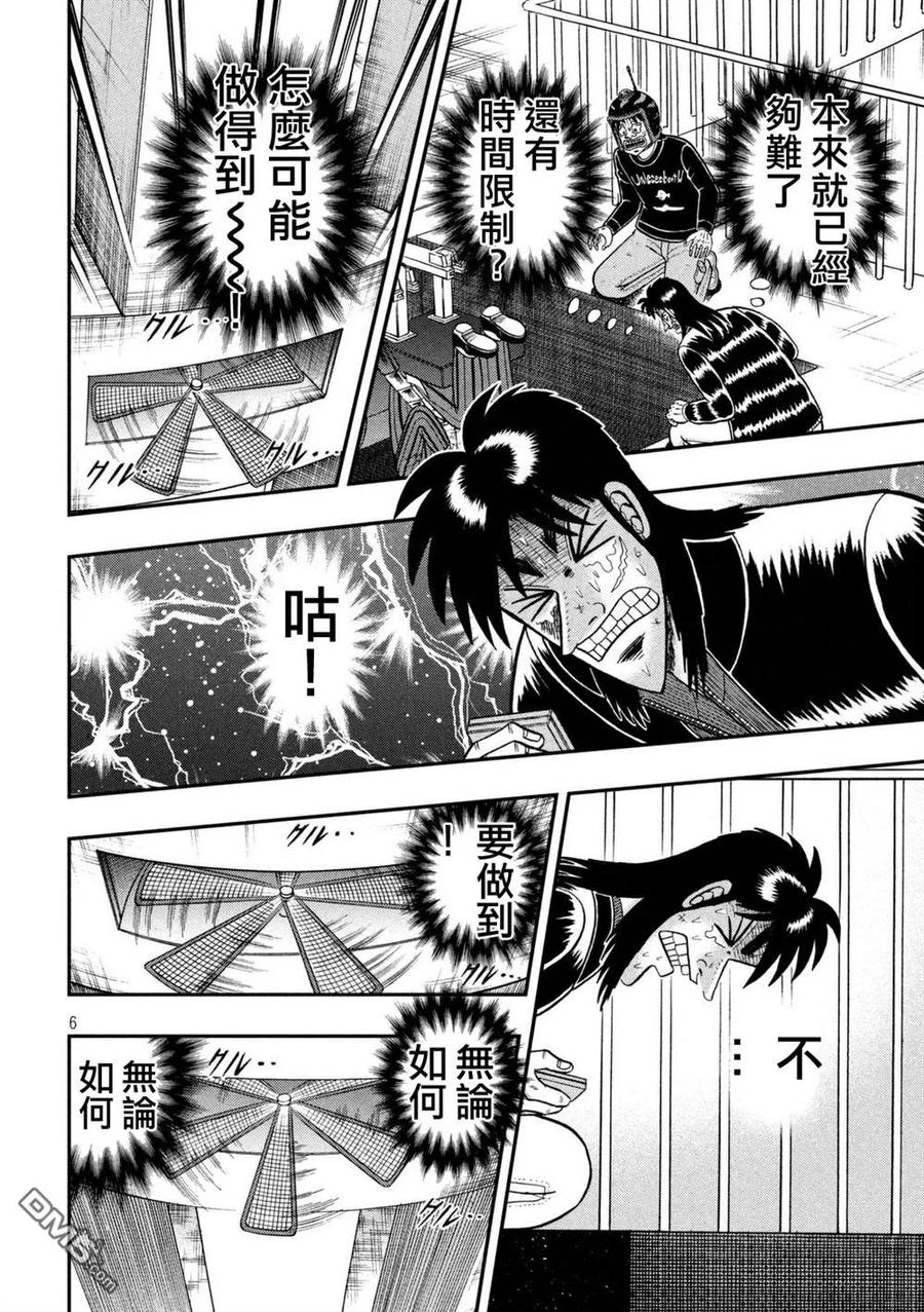 赌博堕天录-和也篇 第251话 俎上 第6页