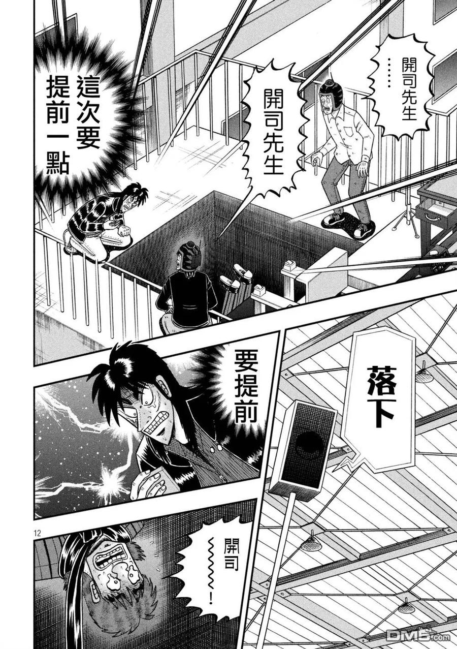 赌博堕天录-和也篇 第251话 俎上 第12页