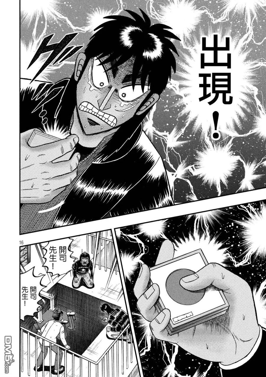 赌博堕天录-和也篇 第251话 俎上 第16页