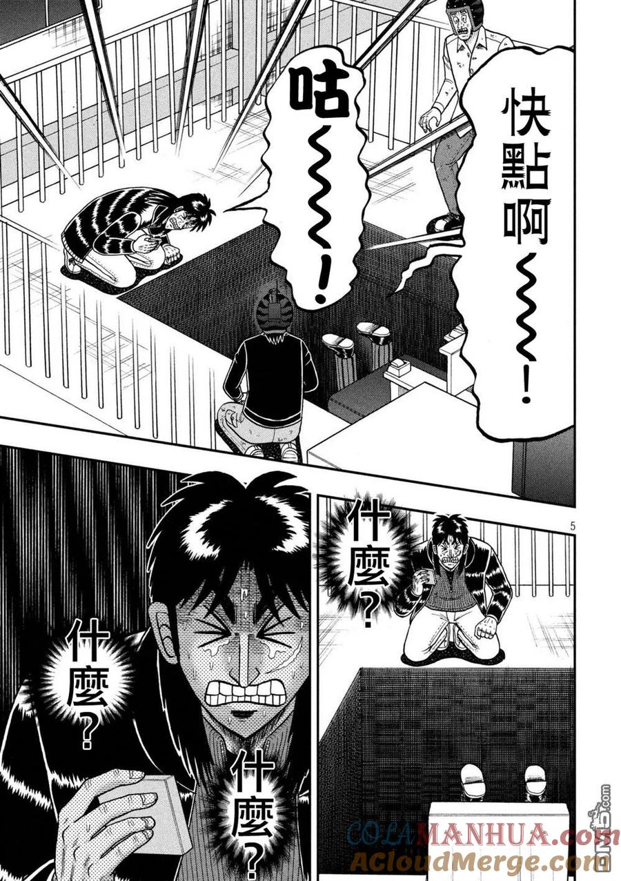 赌博堕天录-和也篇 第251话 俎上 第5页