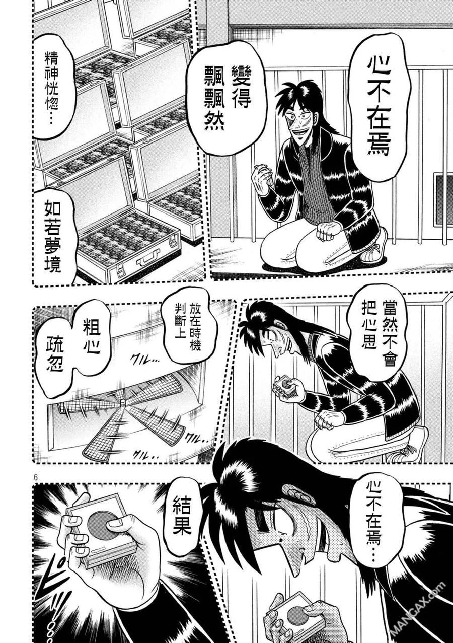 赌博堕天录-和也篇 第252话 救出 第6页