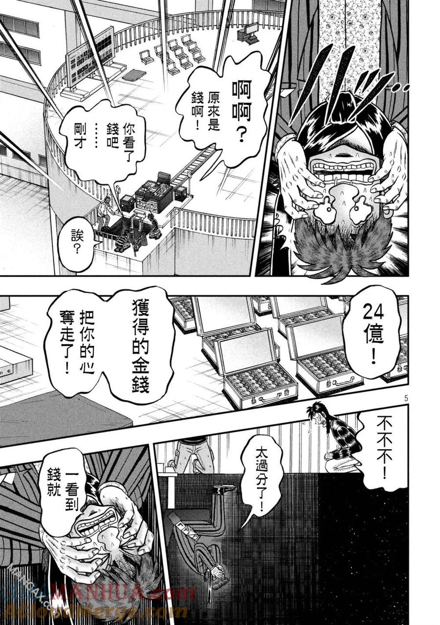 赌博堕天录-和也篇 第252话 救出 第5页