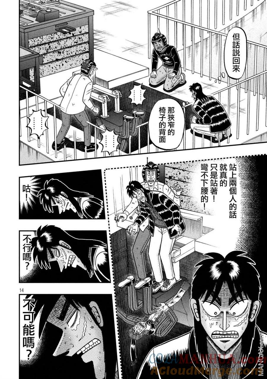 赌博堕天录-和也篇 第252话 救出 第13页