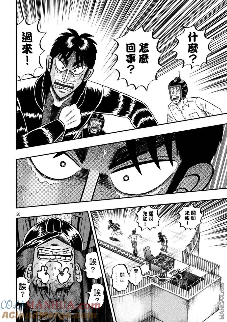 赌博堕天录-和也篇 第252话 救出 第19页