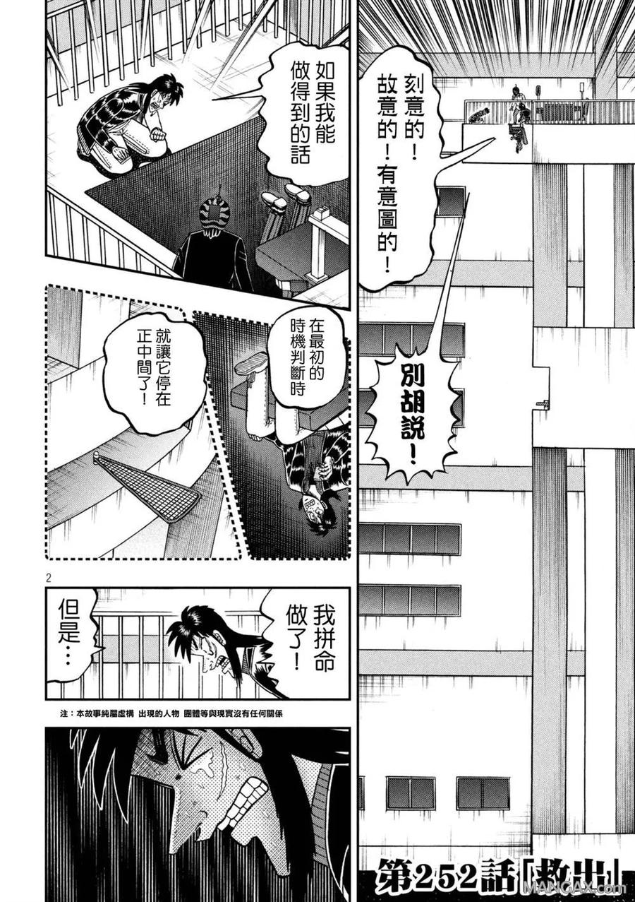 赌博堕天录-和也篇 第252话 救出 第2页