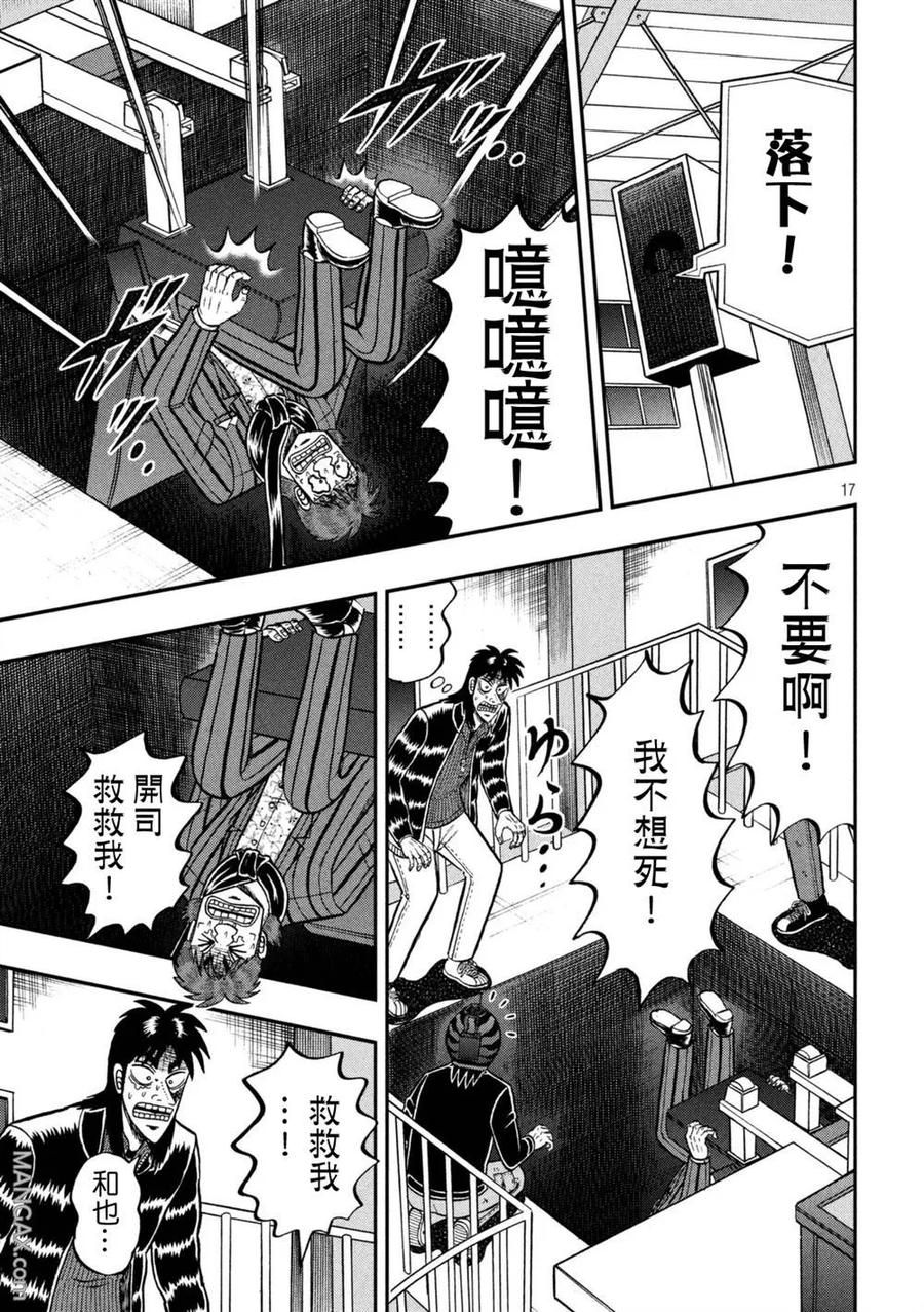 赌博堕天录-和也篇 第252话 救出 第16页