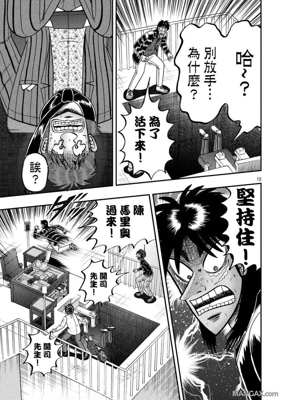 赌博堕天录-和也篇 第252话 救出 第18页