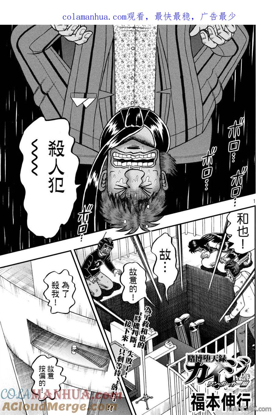 赌博堕天录-和也篇 第252话 救出 第1页