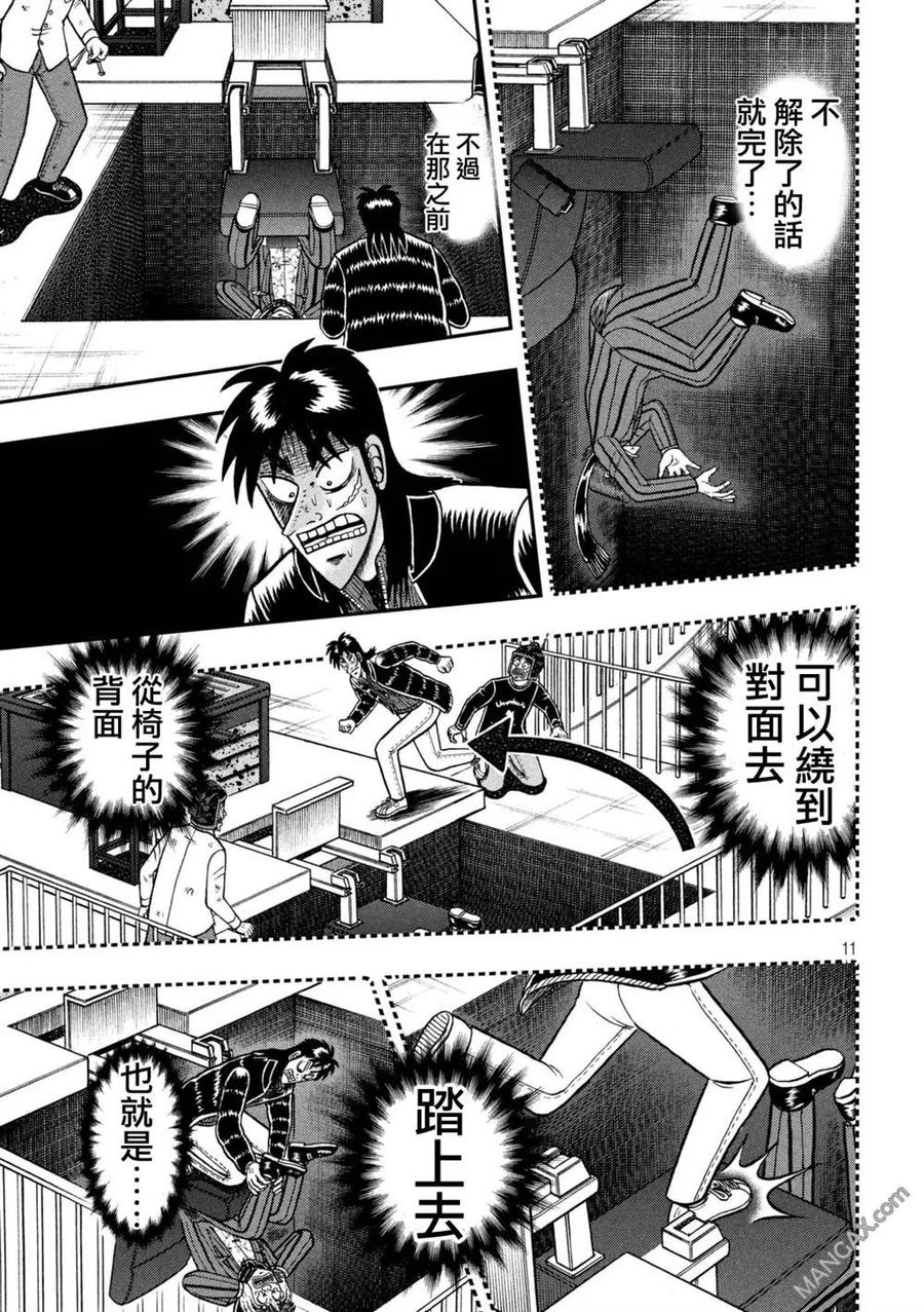 赌博堕天录-和也篇 第252话 救出 第10页