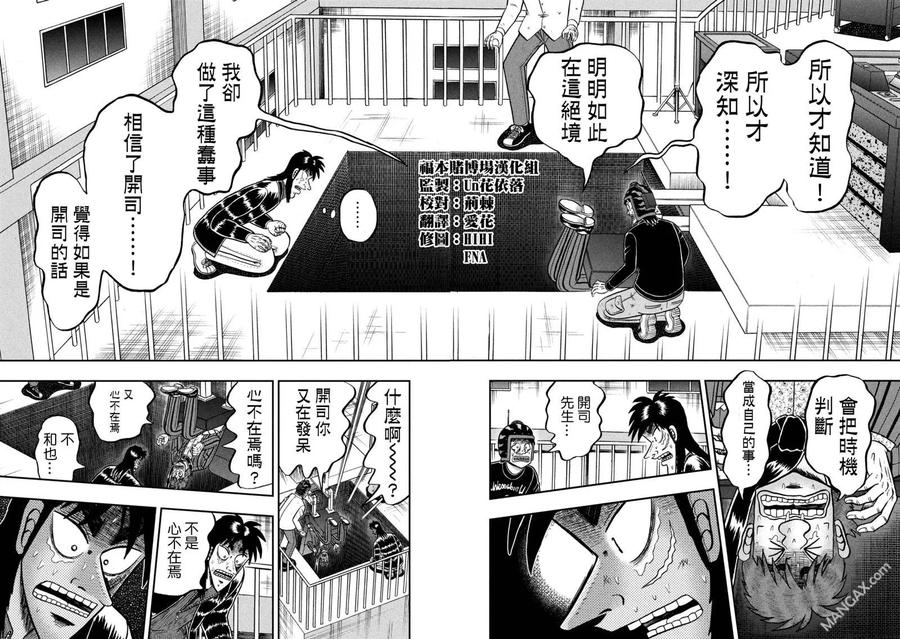 赌博堕天录-和也篇 第252话 救出 第8页