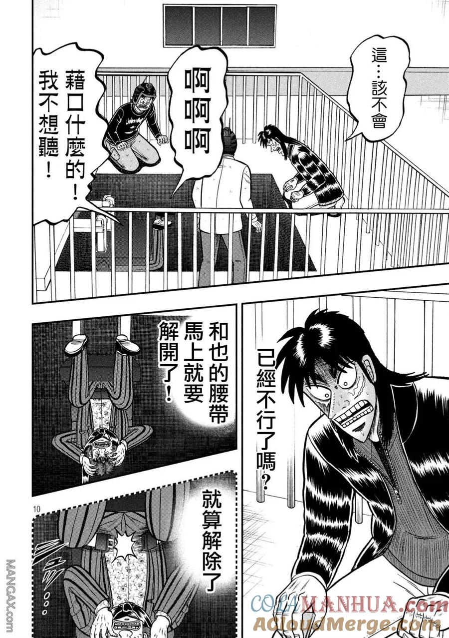 赌博堕天录-和也篇 第252话 救出 第9页