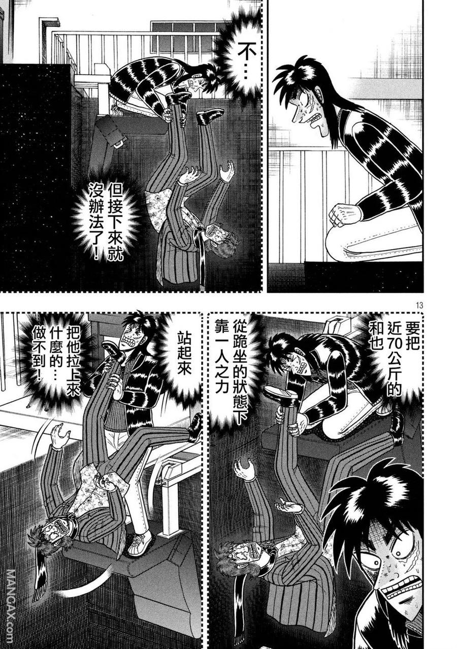 赌博堕天录-和也篇 第252话 救出 第12页