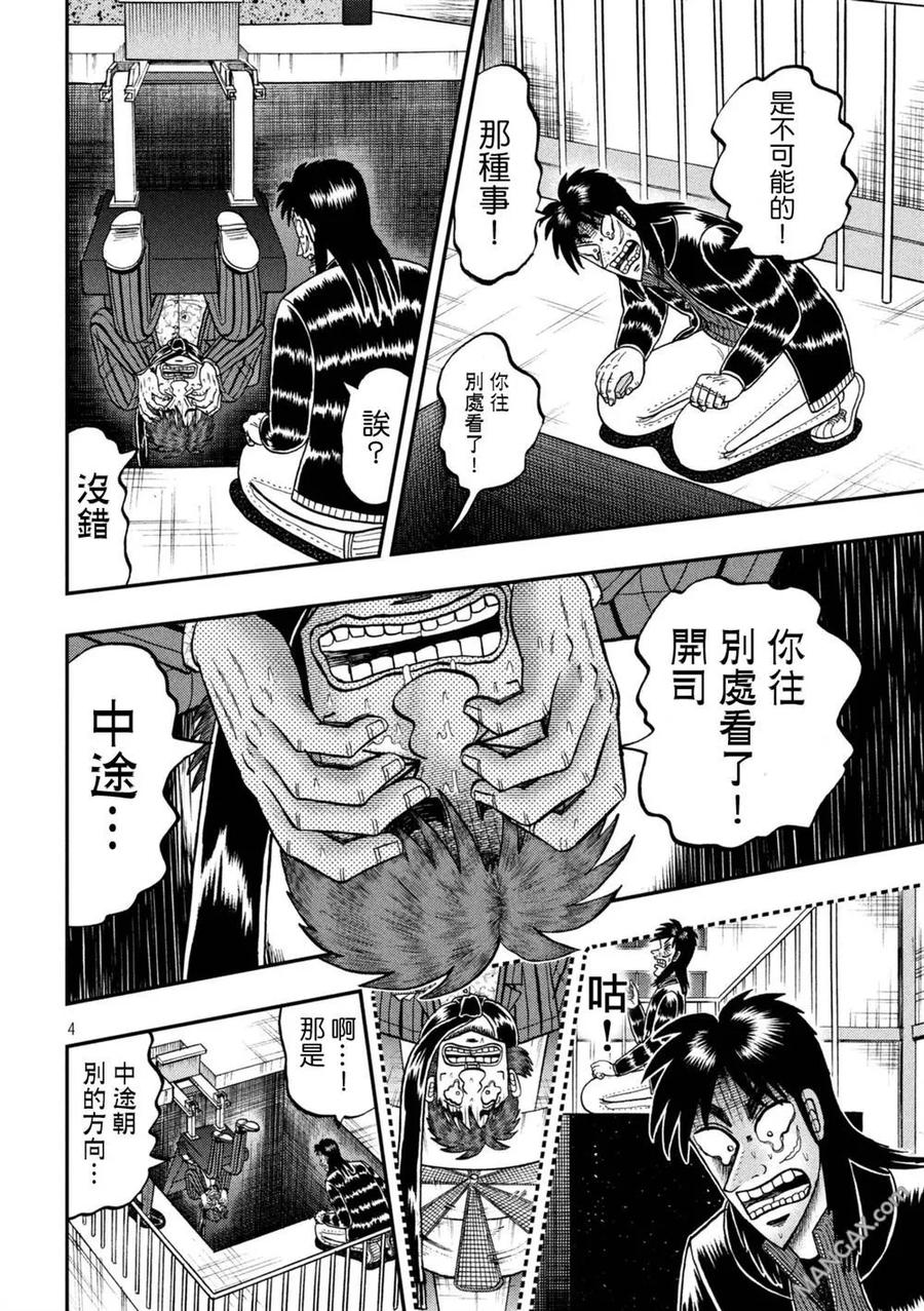 赌博堕天录-和也篇 第252话 救出 第4页