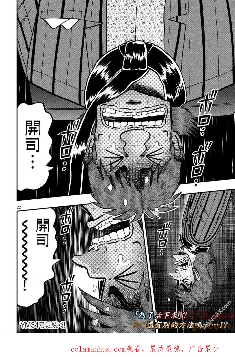 赌博堕天录-和也篇 第252话 救出 第21页