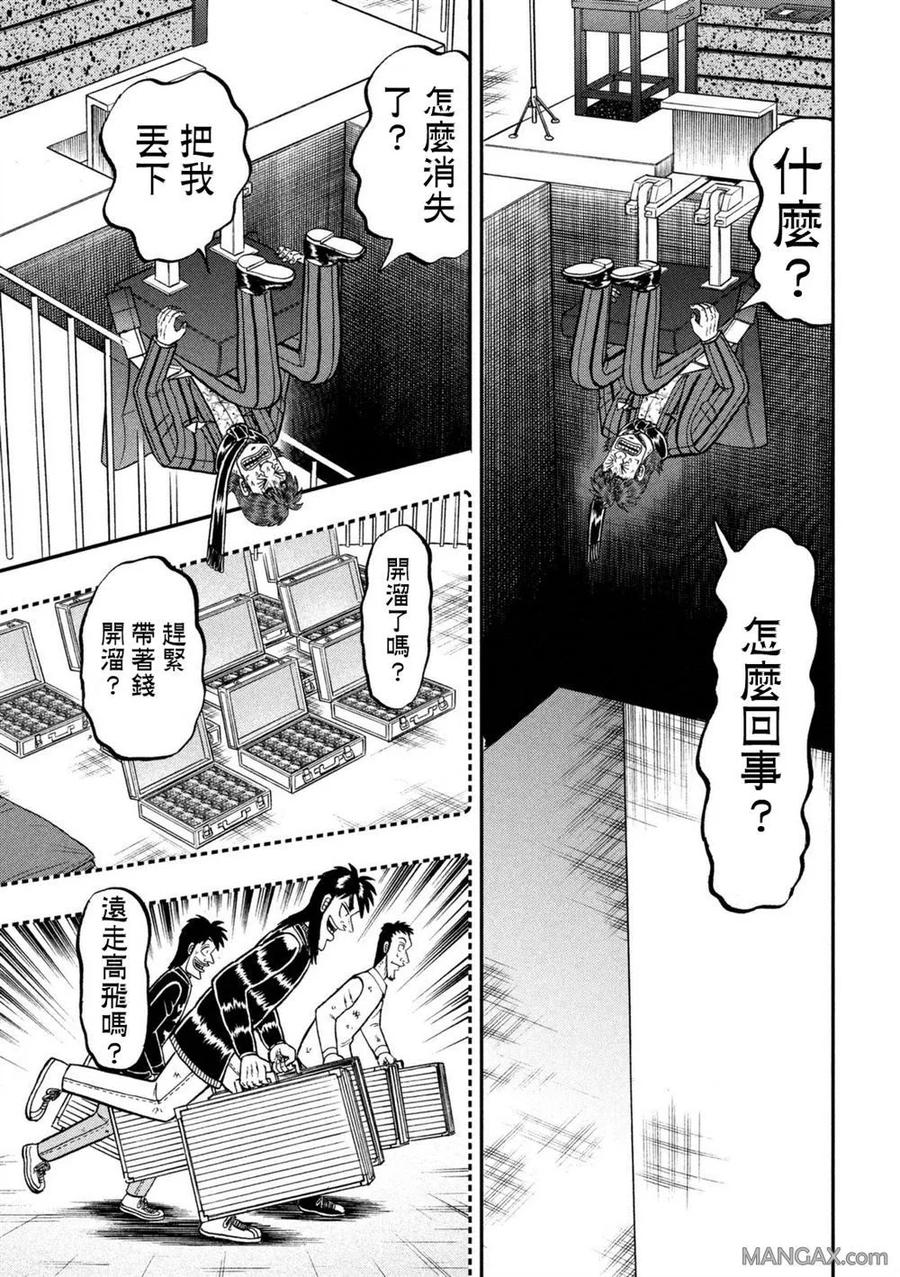赌博堕天录-和也篇 第252话 救出 第20页