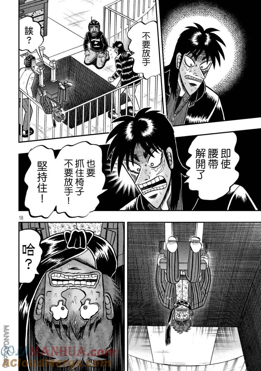 赌博堕天录-和也篇 第252话 救出 第17页