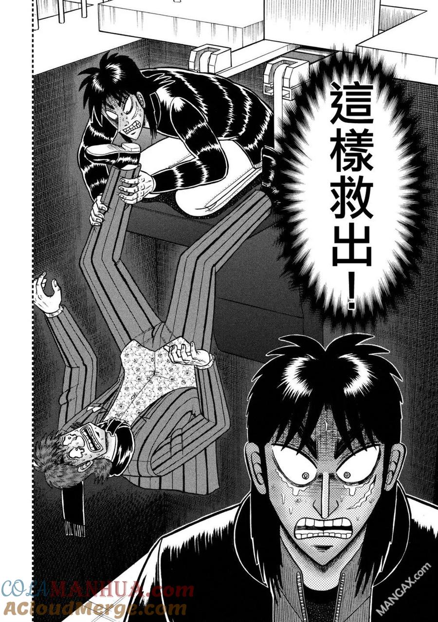 赌博堕天录-和也篇 第252话 救出 第11页
