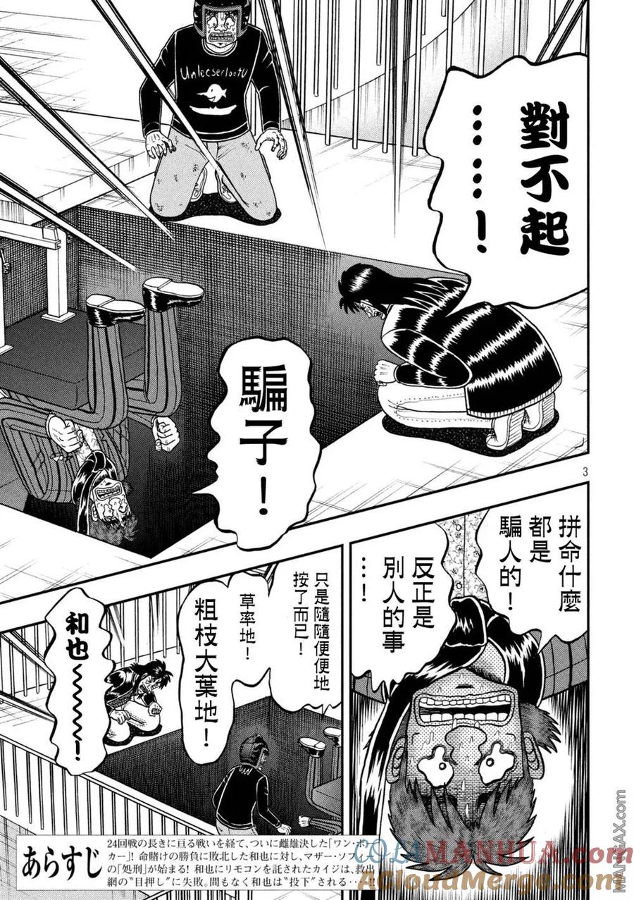 赌博堕天录-和也篇 第252话 救出 第3页