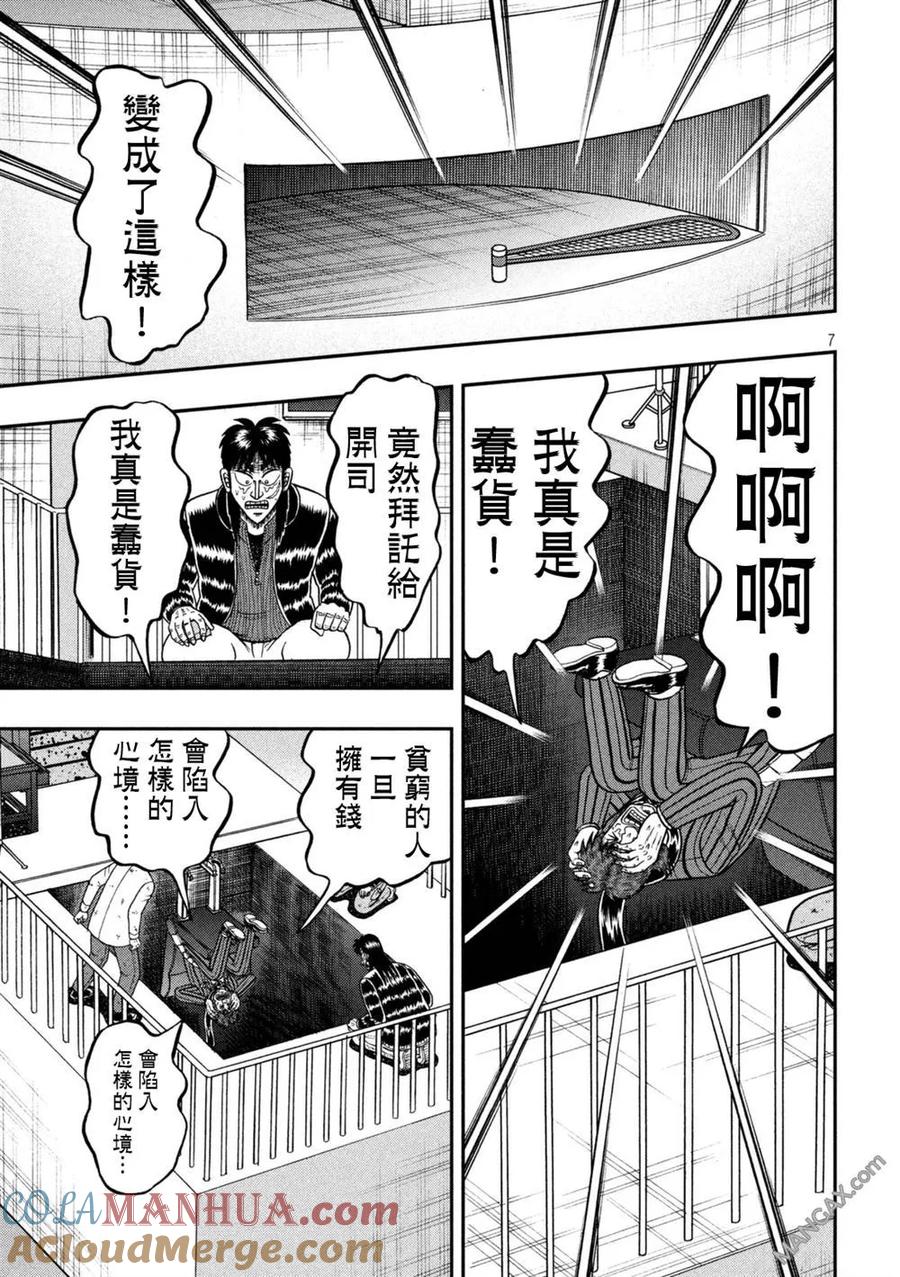 赌博堕天录-和也篇 第252话 救出 第7页