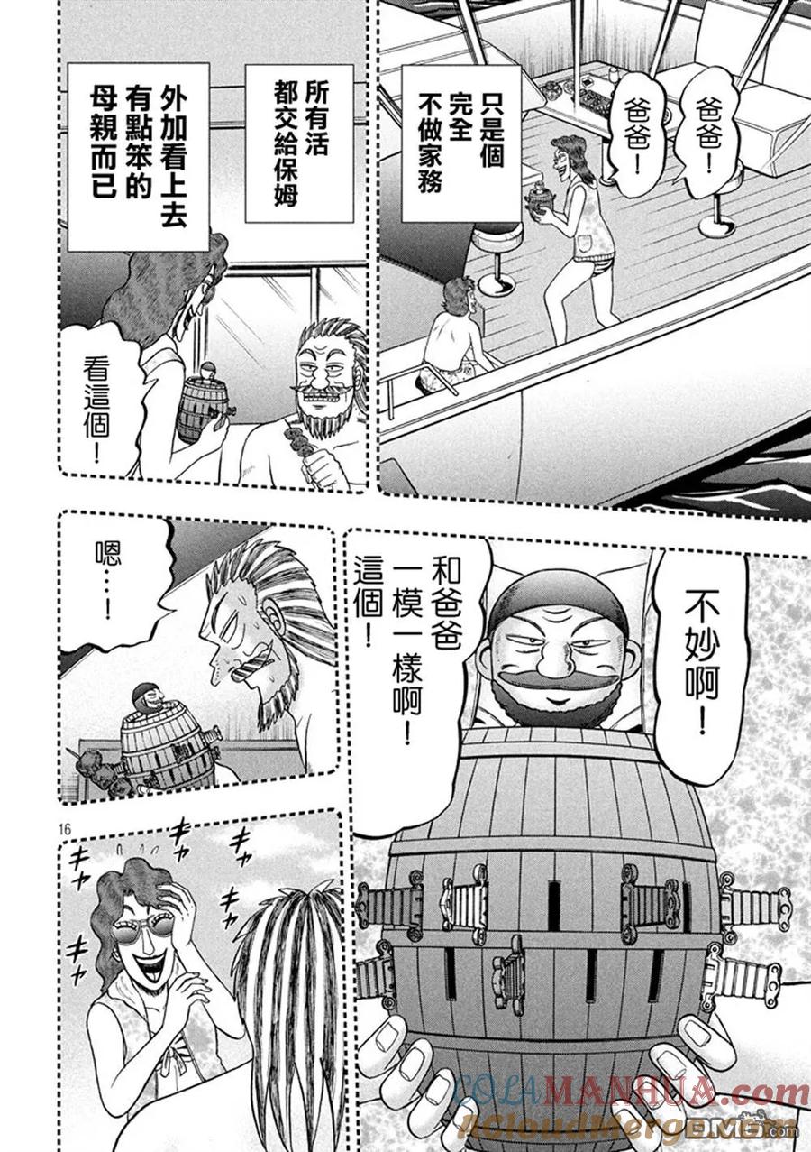 赌博堕天录-和也篇 第253话 慈母 第15页