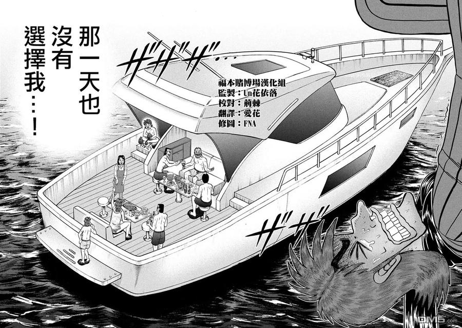 赌博堕天录-和也篇 第253话 慈母 第12页