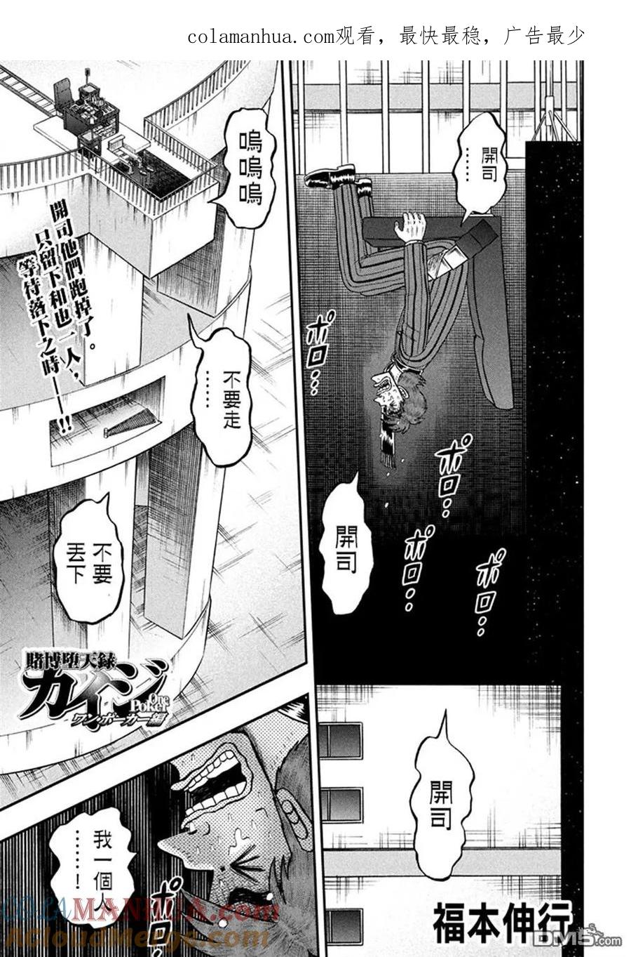 赌博堕天录-和也篇 第253话 慈母 第1页