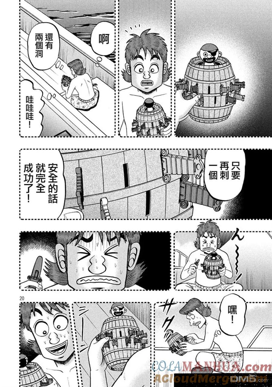 赌博堕天录-和也篇 第253话 慈母 第19页