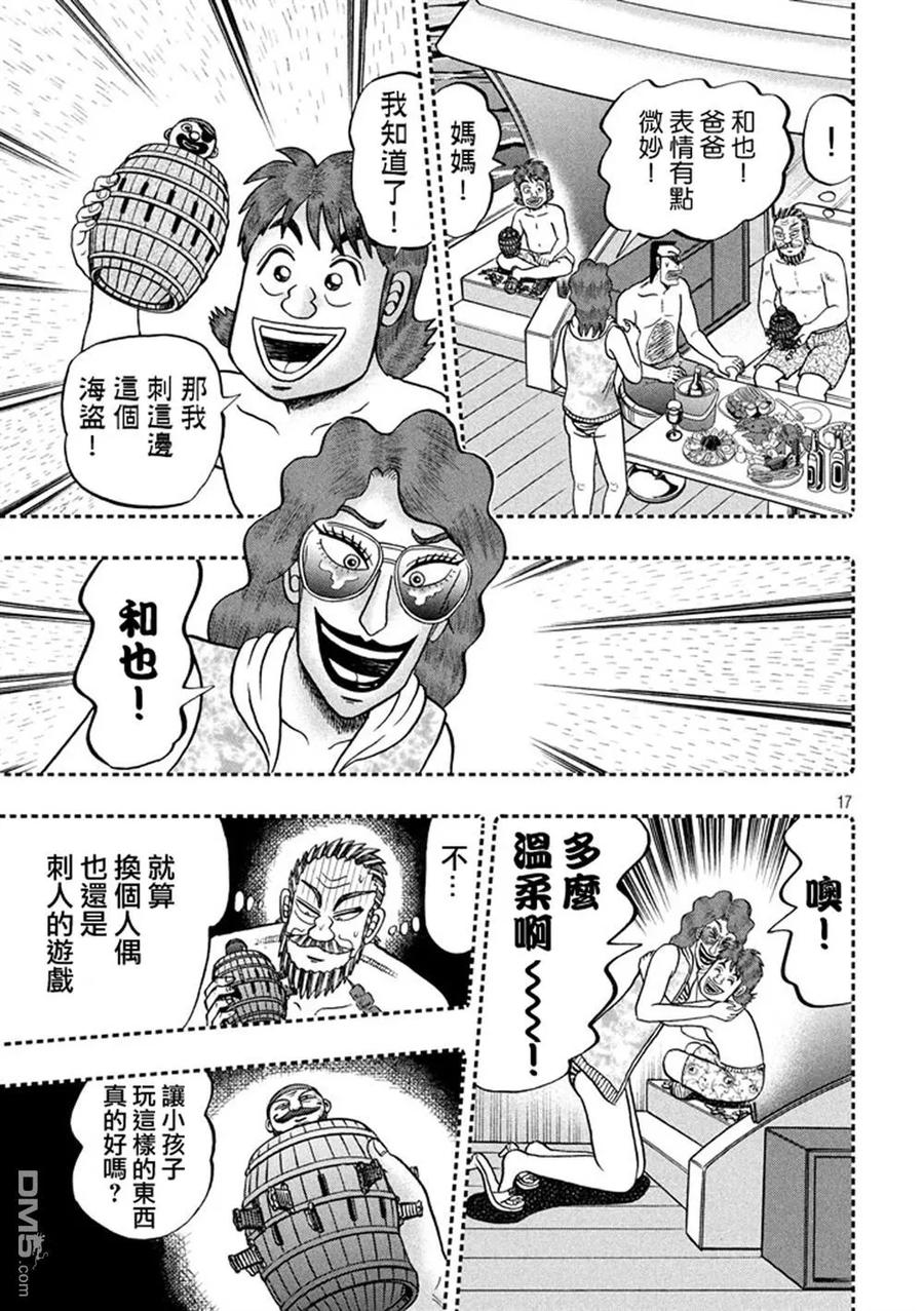 赌博堕天录-和也篇 第253话 慈母 第16页