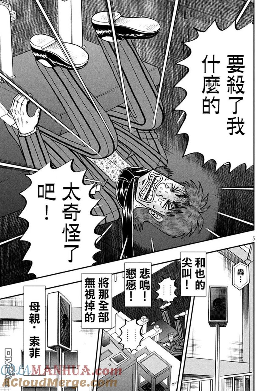 赌博堕天录-和也篇 第253话 慈母 第5页