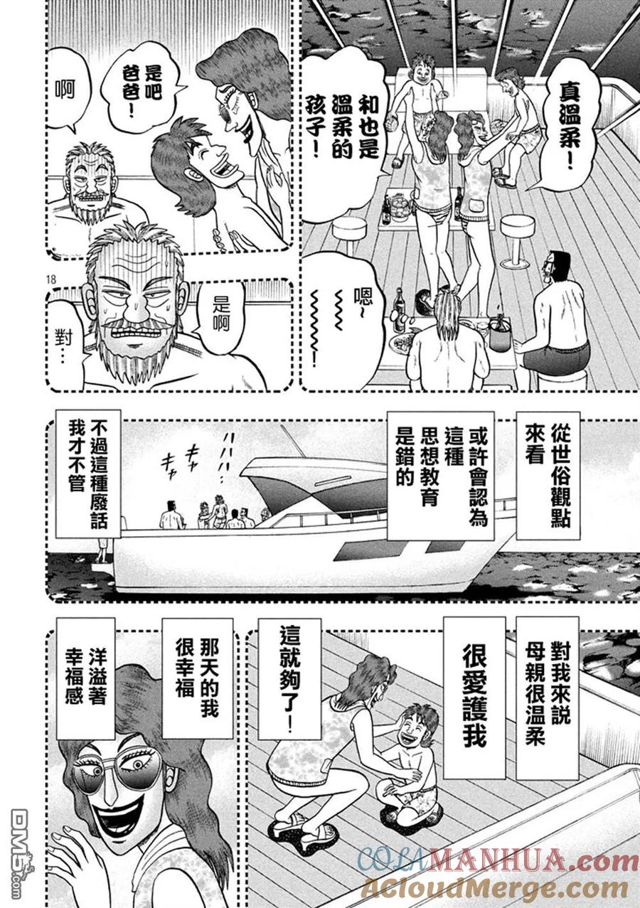 赌博堕天录-和也篇 第253话 慈母 第17页