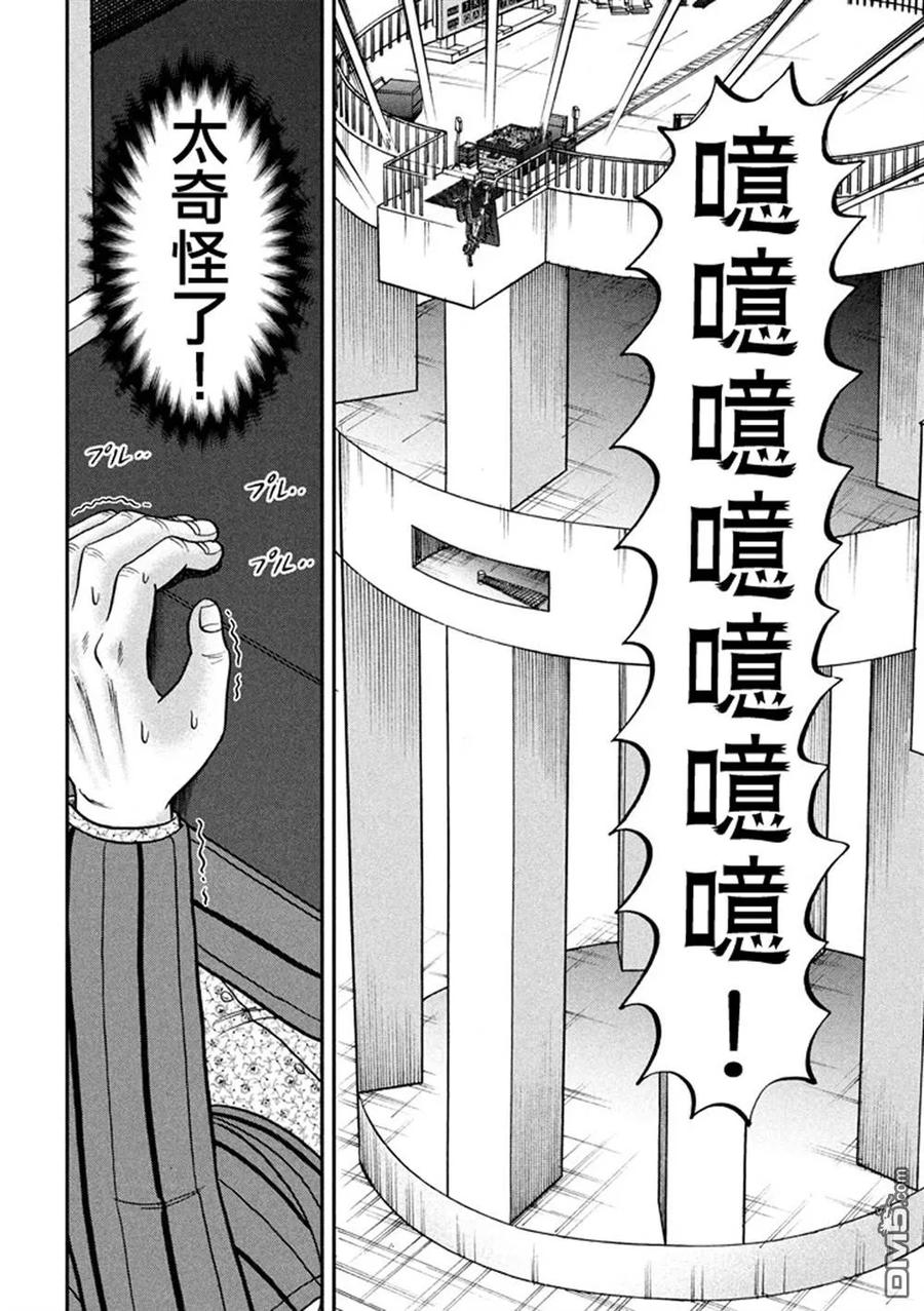 赌博堕天录-和也篇 第253话 慈母 第8页