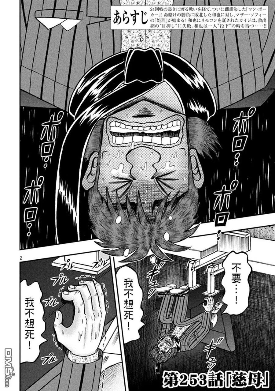 赌博堕天录-和也篇 第253话 慈母 第2页