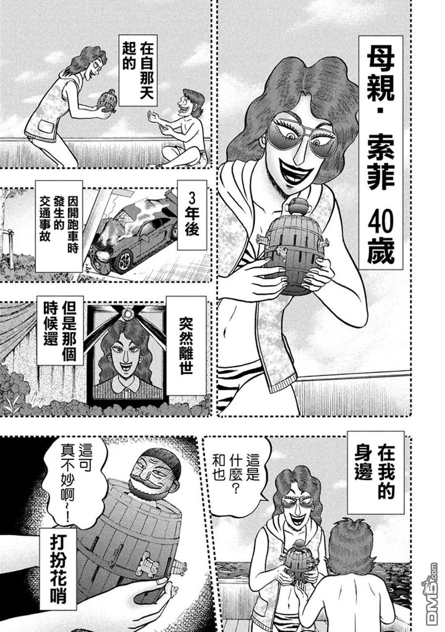 赌博堕天录-和也篇 第253话 慈母 第14页