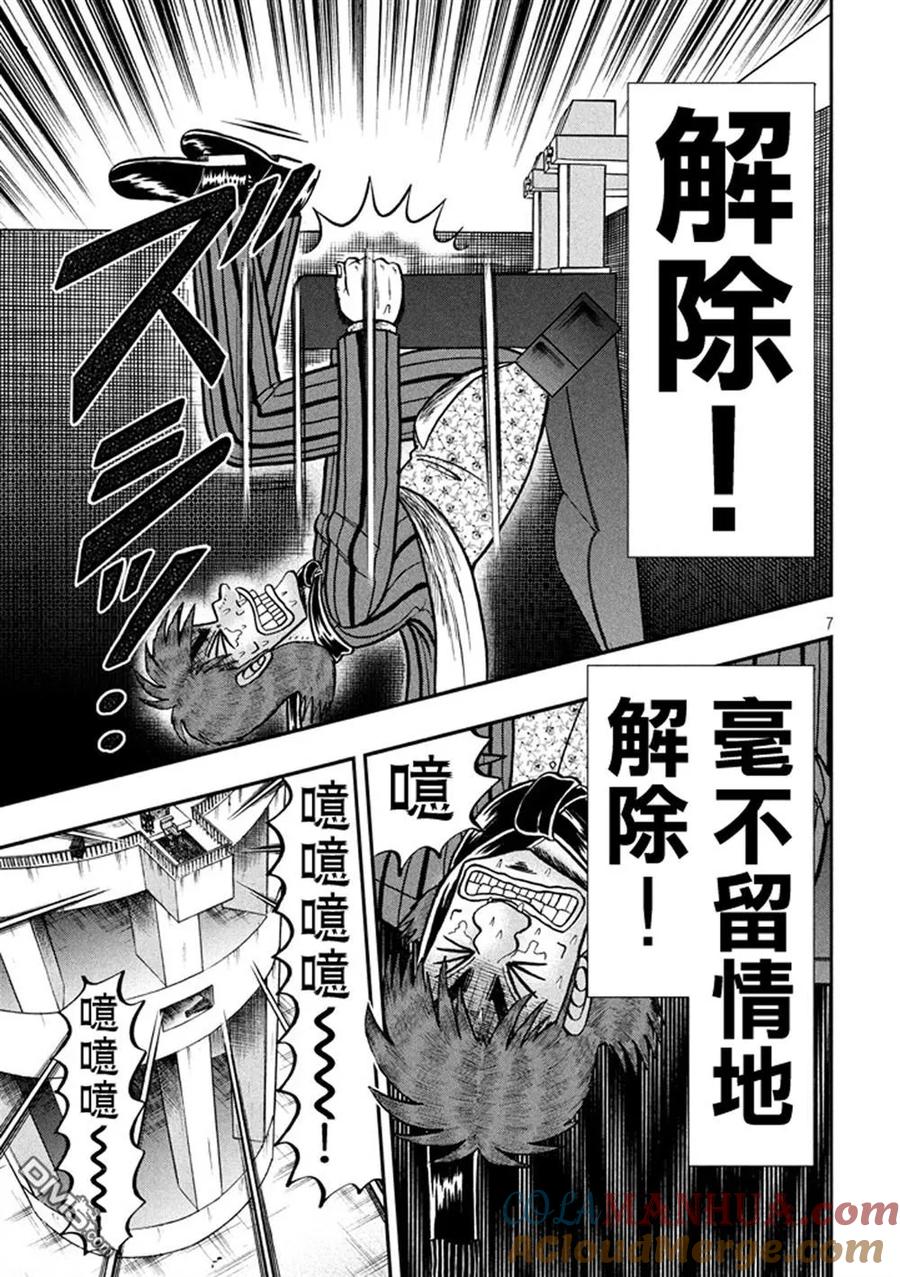 赌博堕天录-和也篇 第253话 慈母 第7页