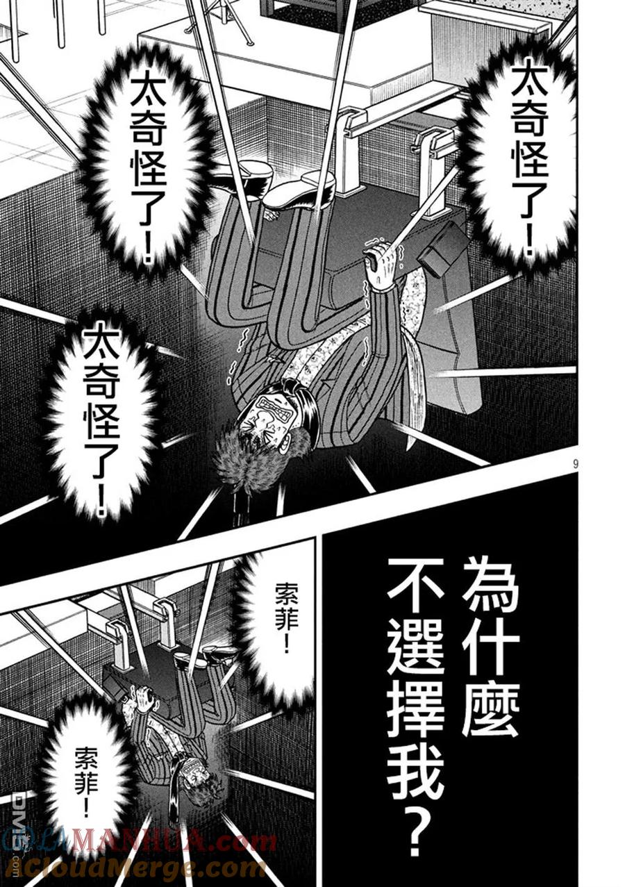 赌博堕天录-和也篇 第253话 慈母 第9页