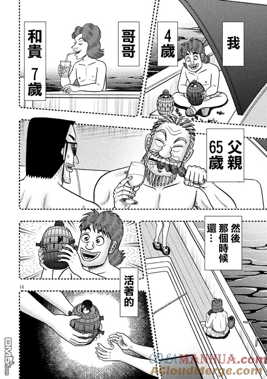 赌博堕天录-和也篇 第253话 慈母 第13页